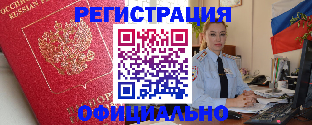 временная регистрация законно в Кувандыке